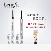 Benefit Bei Lingfei eyebrow pencil anti-Muggle eyebrow brush brush brush smooth female beginners lasting 2 sets