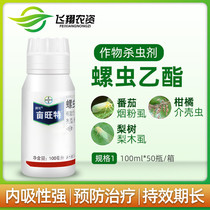Germany Bayer Mu Wangte snail worm ethyl ester plant Red Spider scale shell worm White whitefly wood lice pesticide insecticide