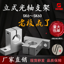 Vertical optical shaft bracket support seat Shaft seat holder SK6-5060 linear optical shaft bearing holder Bearing seat