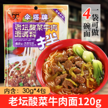 Sichuan Chengdu Umbrella Brand Laotan sauerkraut beef noodle sauce seasoning 120g noodle dressing sauce