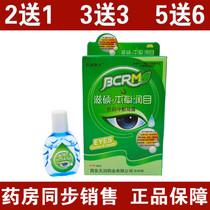 Han Chengyi Fang Zishuos herbal herbal moisturizing eye drops to relieve eye fatigue.