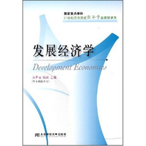 Development Economics 21 Century University of Higher Education Economics Class Teaching Materials New Department Qiyun Tohoku University of Finance and Economics Press 9787811223118