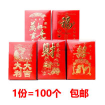 Mini small red packets bag chaeju word wedding tossed birthday full moon soft paper Universal li is seal