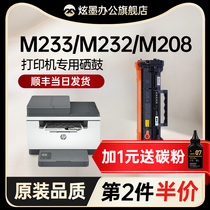 (original quality) applicable HP M233sdw selenium drum M233dw sdn printer powder case M232dwc dw cartridges M208dw m202 easy to add powder
