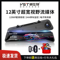 West 12 inch full screen driving recorder HD streaming media dual lens night vision electronic dog reversing image