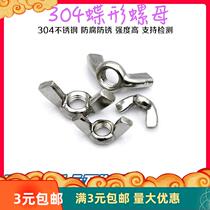 Authentic national standard 304 stainless steel cold heading butterfly shape hand screw butterfly ingot nut whole series National
