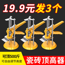 Tile top height adjustment lifting high and low wall tile positioning bricklayer patch tool pad height auxiliary artifact leveling tiles