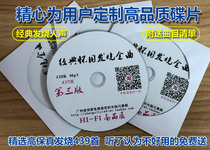 Integrity sound customization (439 first high quality MP3 discs) can be played TY20 TY20 TY30 TY50 1CD