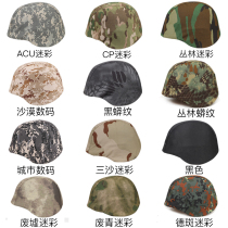 Helmet tactical m88 eating chicken secondary head protective helmet cover Outdoor special forces military fan helmet CS equipment
