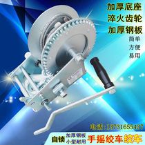 Winch new self-locking brake convenient multi-purpose traction hand hoist winch small winch roller Blinder