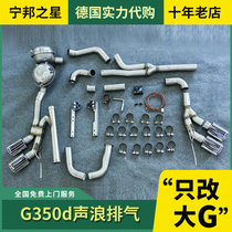 Suitable for Mercedes-Benz G350D modified Diesel version of the sound exhaust system V8 sound AMG four-out tail throat