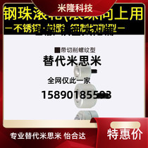 Mithmi BCHO32 BCHT42 steel ball roller cutting product