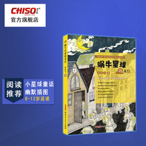  Letter from Snail Planet Original fairy tale Parent-child reading Primary school students extracurricular reading Recommended childrens books