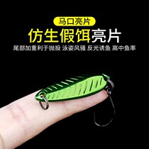Sea Warfare Simulation Horse Mouth Sequin Lujah Fake Bait Full Water Layer 3g Willow Leaf Bright Sheet 5g Small Teething Metal Bait Fresh Water