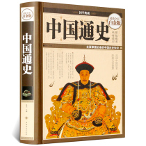 Well-dressed Chinese history wonderful picture full-colored platinum version of the full-colored platinum version of the Chinese historical monument war diagram celebrity portrait Chinese history students read the young version of Chinese history books outside of class