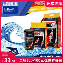 Taiwan Likoufu koi color disease resistance increased body three-in-one feed koi feed fish food