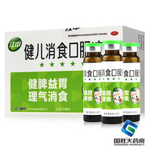 Jiangzhong Jianer Xiaoshi Oral Liquid Childrens Xiaoshi Jianer Xiaoshi Oral Liquid Jianer Xiaoshi Oral Liquid Jiangzhong