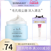 Xi Yun Pure cleansing Mineral mud mask 135g Deep cleansing away blackheads and pimples fine pores