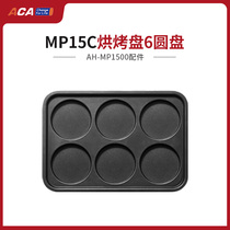MP15C baking tray six-even disc (fit for AH-MP1500 accessories)