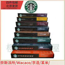 starbucks starbucks NESPRESSO NESPRESSO compatible with a variety of coffee machine black coffee capsules