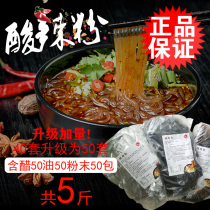 Weizhen Chongqing snacks hot and sour powder sauce bag 2100g containing powder bag vinegar bag commercial