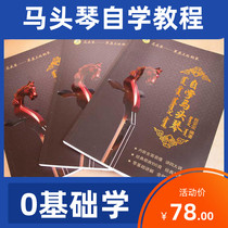 Mongolian rhyme horse head piano classic song solo to explain the use of beginners