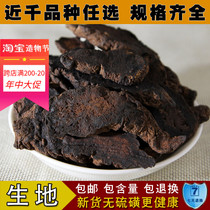 Henan Jiaozuo wild high-quality Chinese herbal medicine nine steamed nine dried raw land yellow raw land selection 500 grams