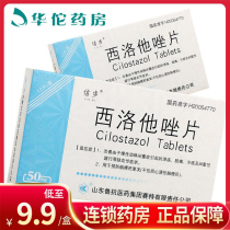 As low as 9 9 boxes) walking (medicine) cilostazol tablets 50mg * 12 tablets to improve chronic arterial occlusive disease such as ulcerative limb pain and cold feeling intermittent claudication
