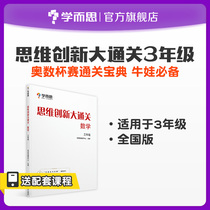 (Learning and thinking flagship store)Thinking and innovation Big gateway mathematics Grade 3 (National Edition)Ability training explanation materials Tutoring book After-school practice to enhance ability Focus on basic consolidation of solution teaching materials