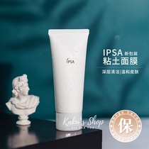 New Japanese Infusa ipsa Clay Mask 100g Massage Cleansing Exfoliating Blackhead Cleansing Pore