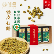 Jiuxian Zun Huo Shan Dendrobium candidum Dendrobium Fengdou three-year organic 10g bottle * 4 bottle gift box