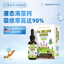  Imported seaweed calcium from the United States for infants and young children over 1 month children and teenagers calcium supplement drops