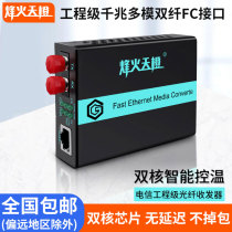 Fiberhome Sky Orange engineering grade fiber optic transceiver Gigabit multi-mode dual fiber FC interface transmission 2KM photoelectric converter external power supply one