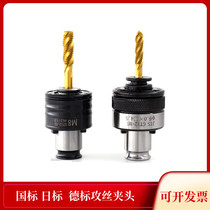 Shenzhen Vision L36 Silk Cone Gripping Holder Automatic Quick-change Attack and Tapping Chuck National Mark Day Mark Wire Tapping Chuck