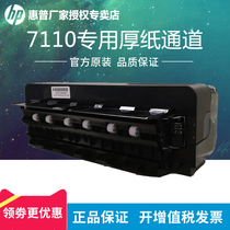 hp HP 7110 dedicated thick paper channel