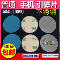 Stainless steel magnetic sheet Iron sheet Mobile phone magnetic bracket base magnetic sheet Film support Custom wafer