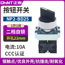 Zhengtai XB2 transfer switch 2 two gears 1 open 1 closed knob NP2-BD25 button start and stop selection rotation 22mm