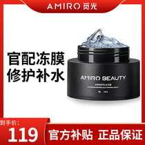 AMIRO to find light red light wave defeater officer with ice refreshing and repair water moisturizing freeze film