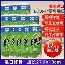 American Import Bounty Vestibule Kitchen Paper Suction Oil Suction Rolls Paper Towels Repeatedly use sloth to rub dry and wet