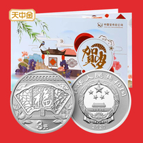 Tianzhongjin 2020 New Year Silver Coin commemorative coin 3 yuan Blessing coin First day cover version 999 foot silver 8 grams