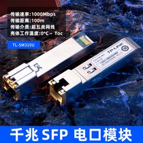TP-LINK one thousand trillion SFP electrical port module Light port High speed router 1000Mbps rate