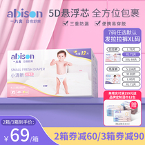 abison a piece of refreshing baby Lara pants XL72 ultra-thin breathable paper diaper Summer thin urine not wet