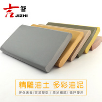 Fine carving sludge hard oil oil soil carving mud hand-made model sculpture sludge mold modeling mud color soft oil mud