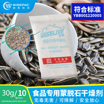 Weisheng tea biscuit Health products Food desiccant 30g*10 packs Natural montmorillonite dehumidifier SGS certification