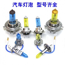 Guangming 4500K White light 12V24V car headlight far bulb super bright H1H3 H4 H7 golden light fog lamp