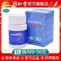 Beijing Tongrentang official website Yangyin Qingfei Pills Qingre pharynx dry cough less phlegm throat dry pain Qingfei pills