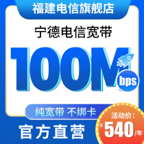 China Fujian Telecom Broadband handle Ningde local installation payment network newly installed speed-up fiber optic package