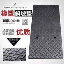 Motorcycle battery car Car platform widened thickened step pad Slope pad Rubber road slope household road teeth