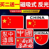 Strong magnetic patriotic car sticker aluminum alloy China five-star red flag magnetic flag car label reflective sticker scratch