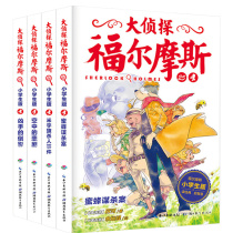  Detective Sherlock Holmes detective complete works for primary school students edition full set of sixth series 4 volumes Youth edition Childrens thriller suspense mystery novels for primary school students Reading comprehension logical thinking training books Winter holiday reading reading Extracurricular bibliography